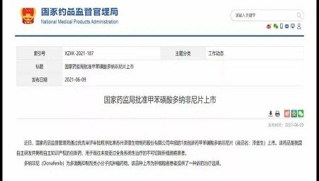 泽普生®（甲苯磺酸多纳非尼片）湖南到货，星空(中国)完成湖南省内首单配送！