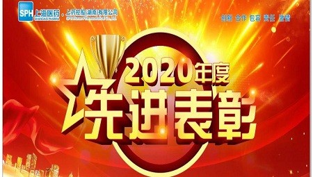 【先进表彰】荣耀之光，逐梦前行  2020年度星空(中国)先进表彰仪式