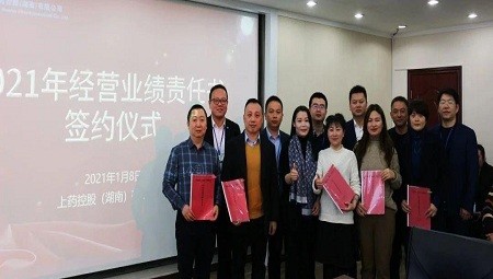 “新征程，再出发”丨上药控股（湖南） 2021年经营业绩责任书签约