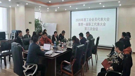 星空(中国)工会会员代表大会暨第一届职工代表大会第三次会议顺利召开
