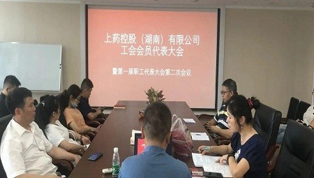 星空(中国)工会会员代表大会暨第一届职工代表大会第二次会议顺利召开