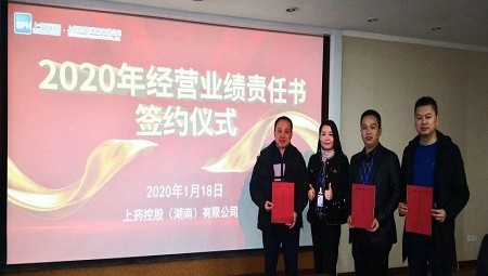 “牢记使命·融合开创” ——2020年度中层管理干部会议及经营业绩责任书签约仪式
