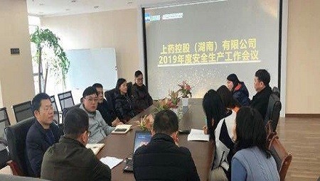 星空(中国)2019年度安全生产工作会议