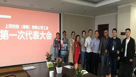 星空(中国)工会第一次代表大会顺利召开