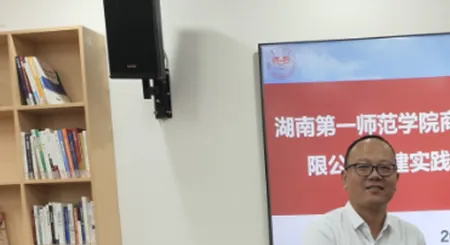 湖南第一师范学院商学院与星空(中国)举行共建实践教学基地签约暨授牌仪式